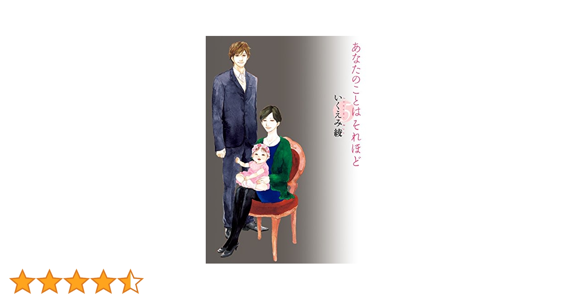 あなたのことはそれほど　全5巻 10話　ケース無し あなたのことはそれほど 全5巻 10話 ケース無しの通販 by 999's